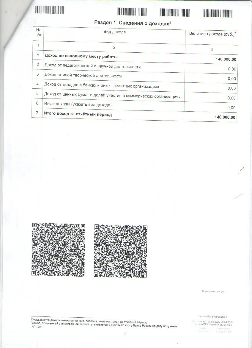 2 БК справка о доходах образец. Справка БК 2021 справка о доходах. Образец заполнения справки 2.5 о доходах. Пример заполнения справки БК.