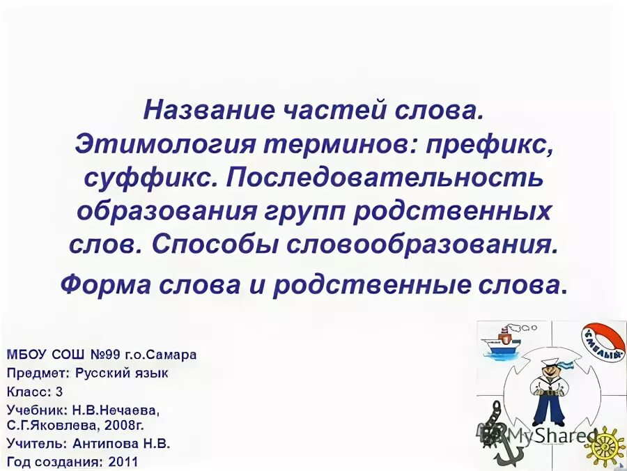 что такое родственные слова в русском языке. образуйте группу родственных слов. группы родственных слов. схема образования родственных слов для дошкольников. найди и отметь группу родственных слов.