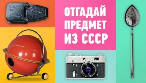 Угадай вещь