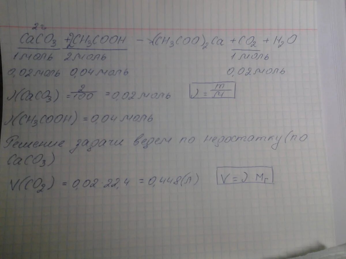 При растворении 2 8. При растворении карбоната кальция в избытке. При растворении кальция в избытке уксусной кислоты. Растворение карбоната кальция в избытке углекислого газа. Какой объем газа выделится при растворении карбоната натрия в 730 г.