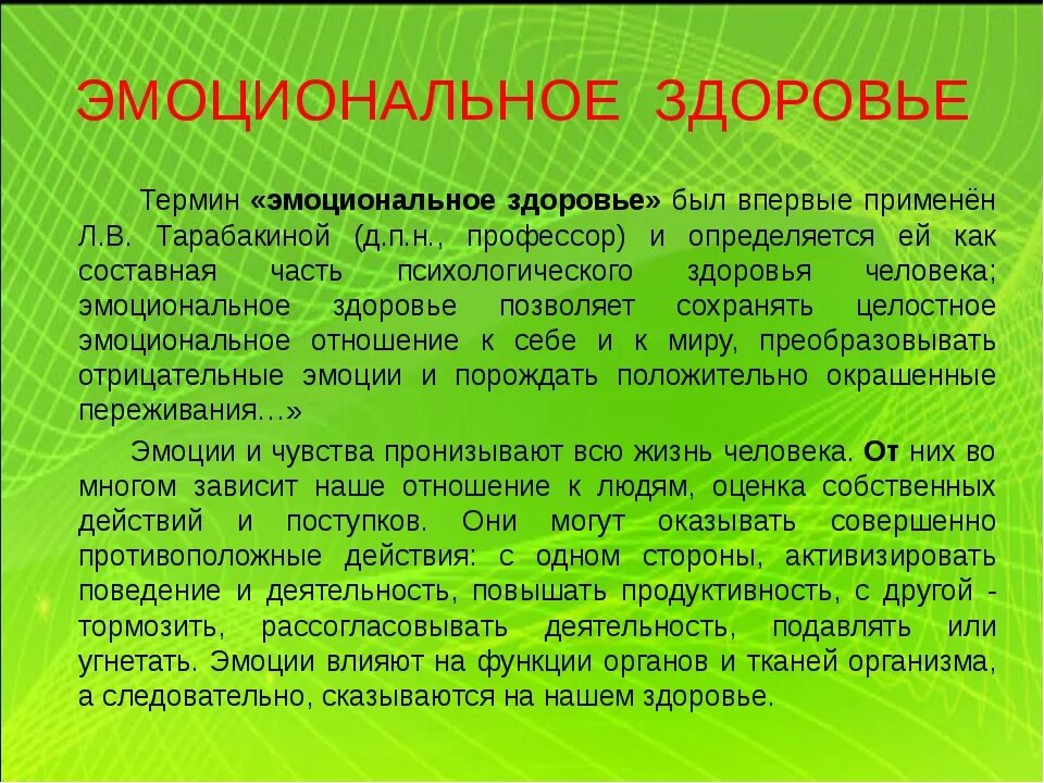 Как здоровье влияет на сферы жизни. Эмоциональное самочувствие. Эмоционально-психическое здоровье. Здоровый образ жизни эмоциональное состояние. Эмоционально-психическое состояние ЗЖ.