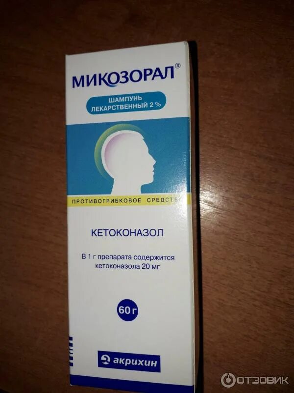 Микозорал. Кетоконазол шампунь Микозорал. Шампунь от перхоти лечебный Микозорал. Микозорал шампунь Акрихин. Шампунь от перхоти Акрихин Микозорал.