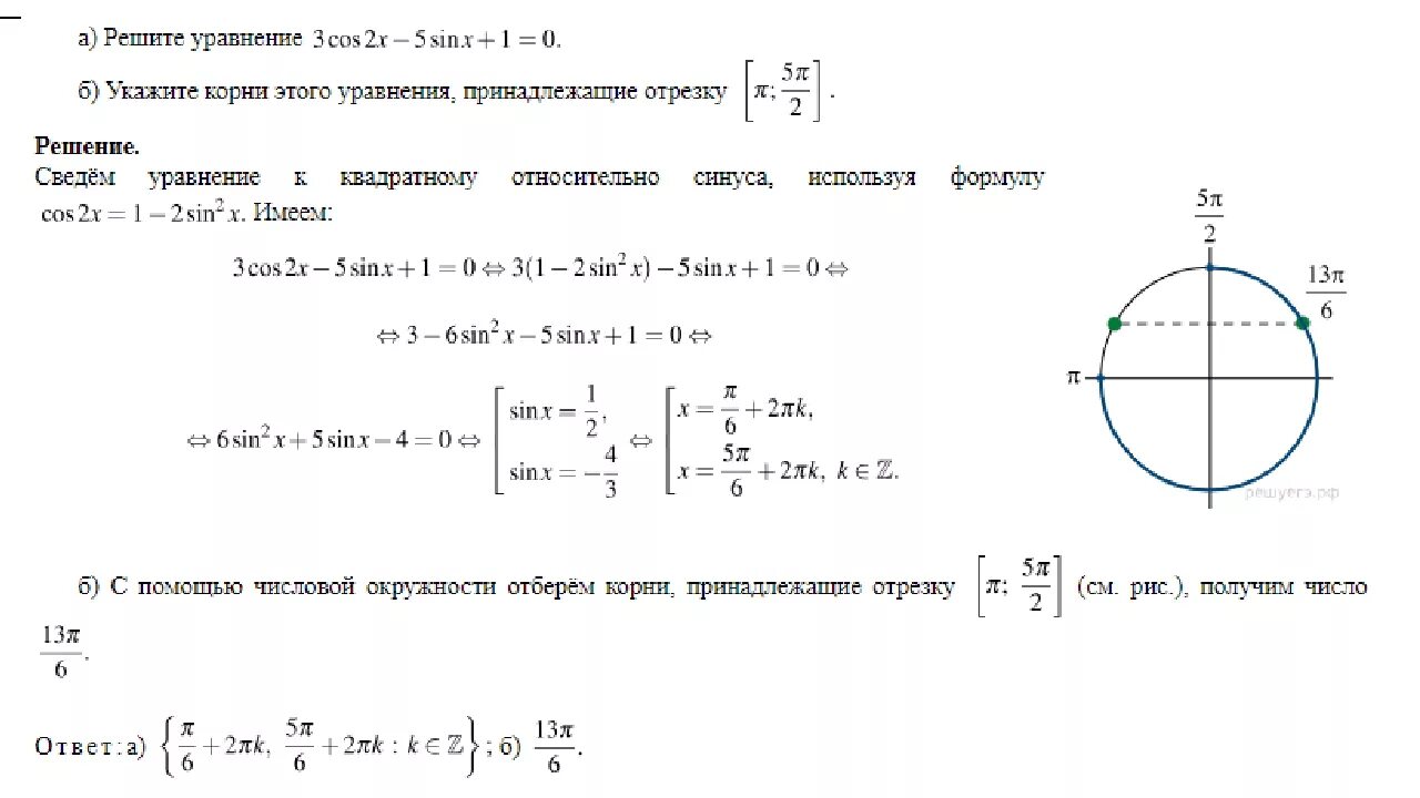 Решите уравнение 2cos2x cosx. Sinx=корень из 3\2 в промежутке [-3п\2;п]. Укажите корни этого уравнения принадлежащие отрезку -3п -3п/2. Решите уравнение cos2x 2sinx+1. Cos x - корень из 3 2 решение тригонометрических уравнений.