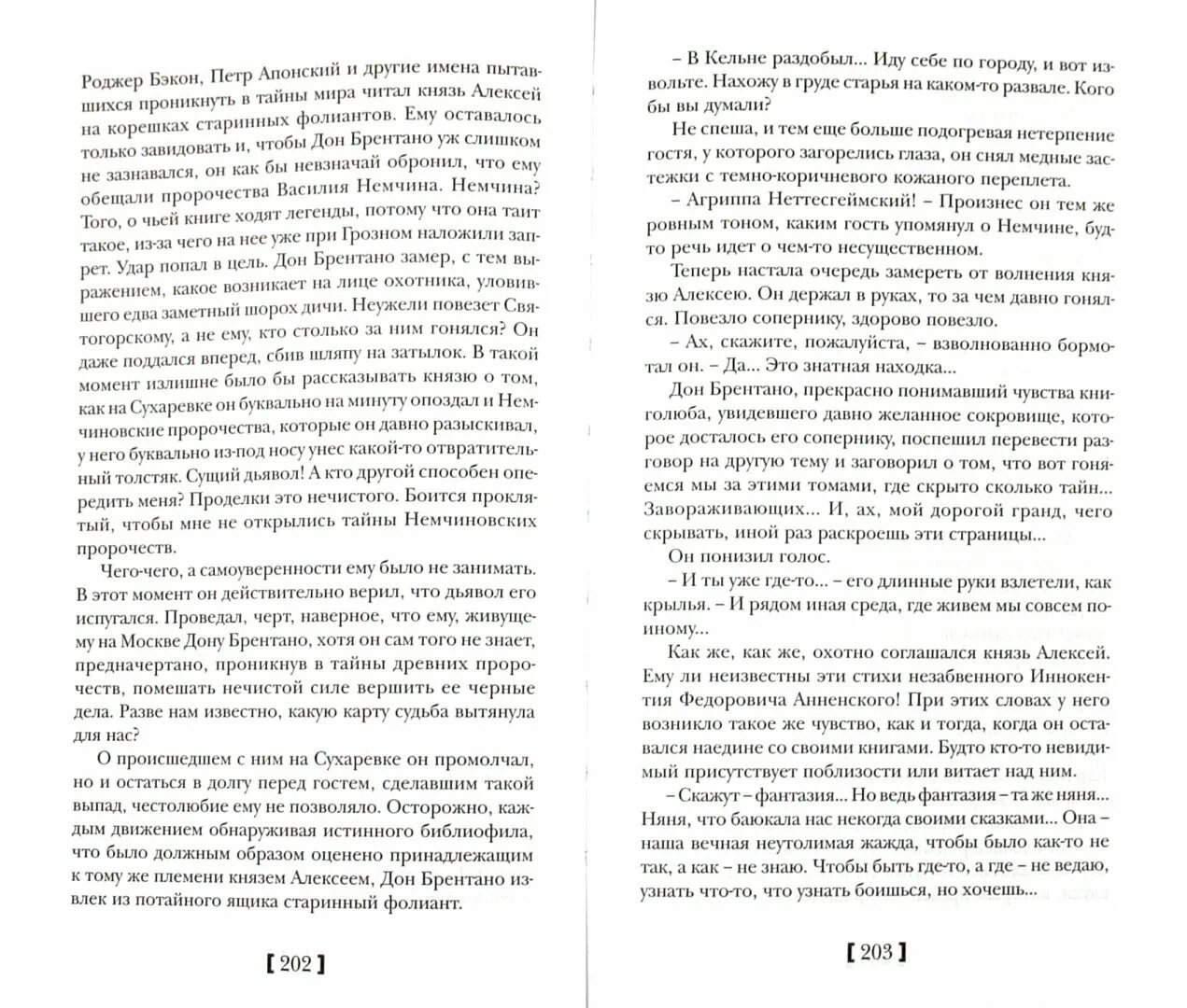 Предсказания немчина. Немчин. Немчин книга. Пророчества Немчина читать стихами.