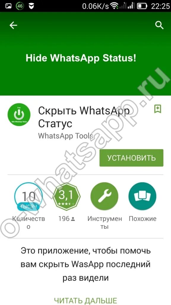 Как скрыть статус в ватсапе. Скрытый вацап. в сети в ватсапе. приложение ватсап для айфона невидимка. приложение невидимки в ватсапе.