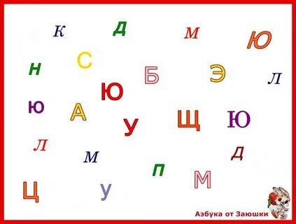Найди в тексте гласные буквы