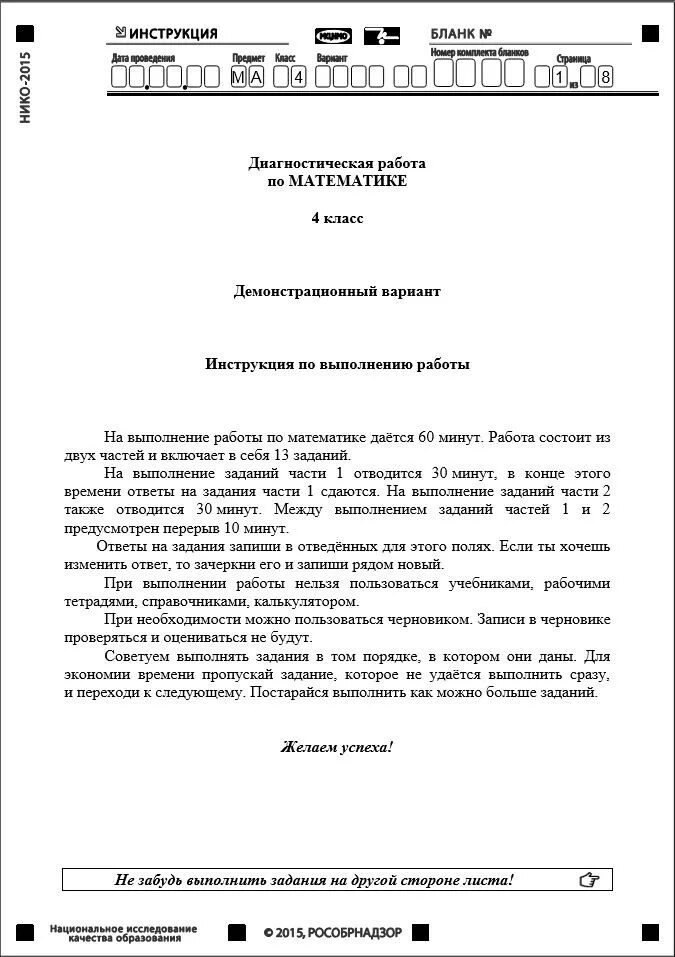 Диагностическая работа по математике 4 класс. Демонстрационный вариант 4 класс. Диагностическая демоверсия по математика 4 класс. Диагностические работы 4 класс. Демо версия впр 8 класс 2023