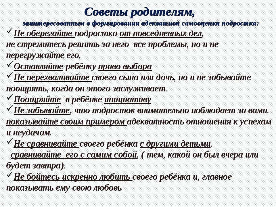Рекомендации по формированию самооценки. Рекомендации по повышению самооценки. рекомендации для повышения самооценки. памятка самооценка. советы для поднятия самооценки.
