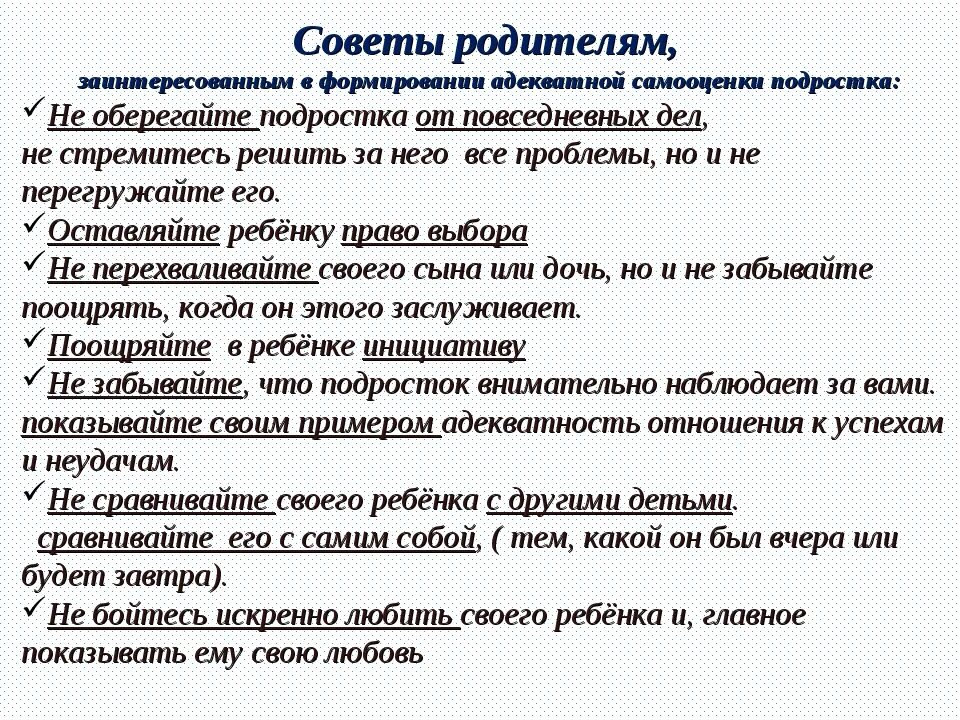 Рекомендации для повышения самооценки. Рекомендации для поднятия самооценки. Способы повышения самооценки. Памятка самооценка. Как поднять самооценку советы психолога