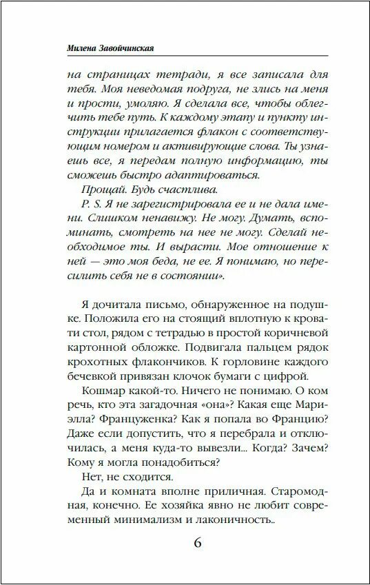 Специальных чар книга 2. Специальных чар книга 2