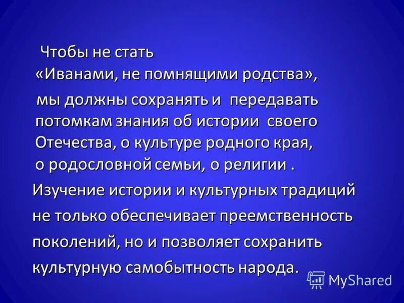Иваны не помнящие родства. Иваны не помнящие родства. Человек не помнящий своего родства. Иваны родства не помнящие происхождение. Иван непомнящий родства.