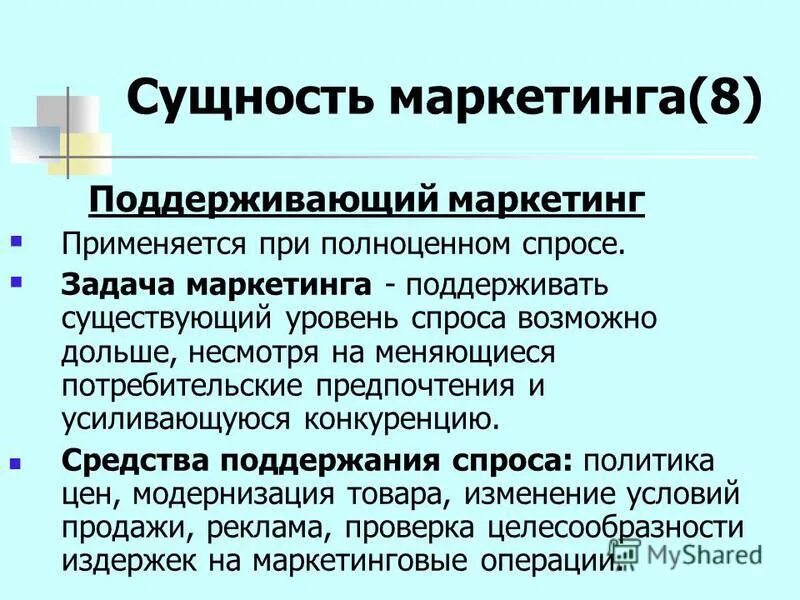 Цели маркетинга сущность. Поддерживающий маркетинг примеры. Задача поддерживающего маркетинга. Пример поддерживающего маркетинга в жизни. Пример поддерживабщиймаркетинга.