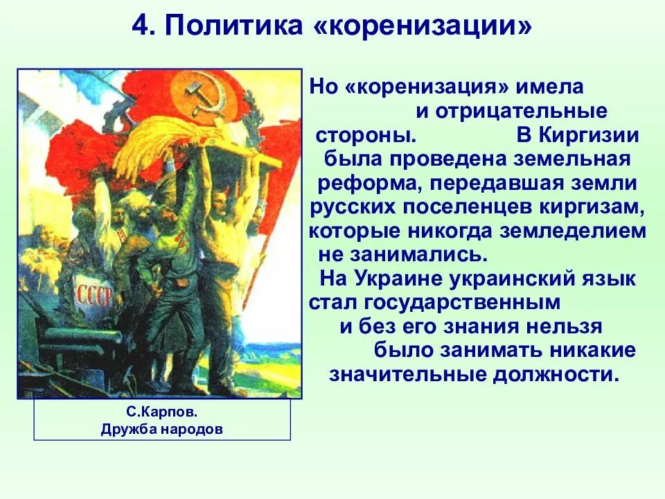 Коренизация политика в ссср призванная сгладить. План коренизации ссср. Политика коренизации. Коренизация в ссср кратко. Просветители классицизма.