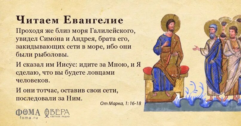 Евангелие дня 2 февраля. Оставив сети последовали за ним. Евангелие дня с толкованием 2022 август 9. Евангилие дняс толкованием 8августа вторник. Картинка и они тотчас оставили сети и последовали за ним.