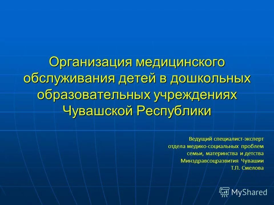 санитарно-гигиенические и противоэпидемические обеспечения. организация медицинского обеспечения эвакуации населения. санитарно-противоэпидемическое обеспечение. медицинское обеспечение образовательных учреждений. медицинское обеспечение образовательных учреждений.