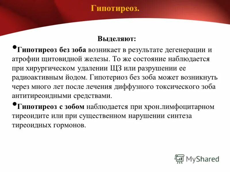 гипотиреоз спроси врача. признаки обратиться к эндокринологу. гипотиреоз спроси врача. манифестный гипотиреоз. щитовидная железа инфографика.