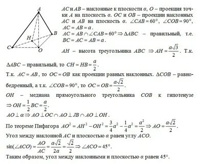 К плоскости проведена наклонная