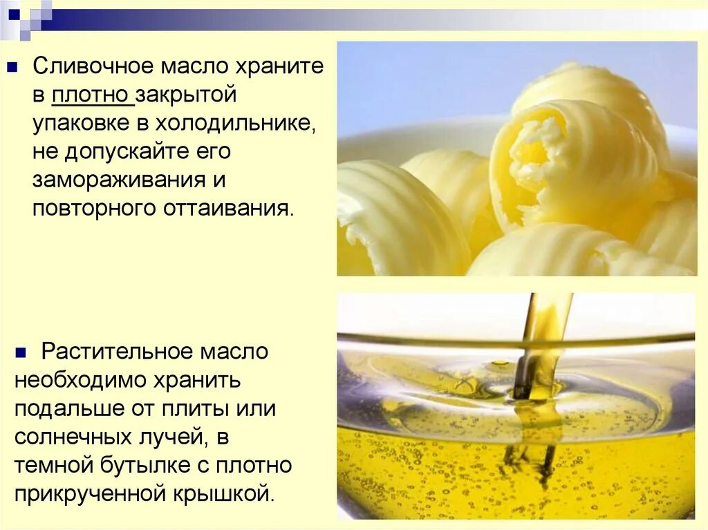 Почему масло мягкое. Масло сливочное. Сливочное масло для презентации. Сливочное масло витамины. Растительное масло и сливочное масло.
