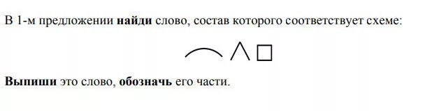 В 1 ниже предложении найди слово