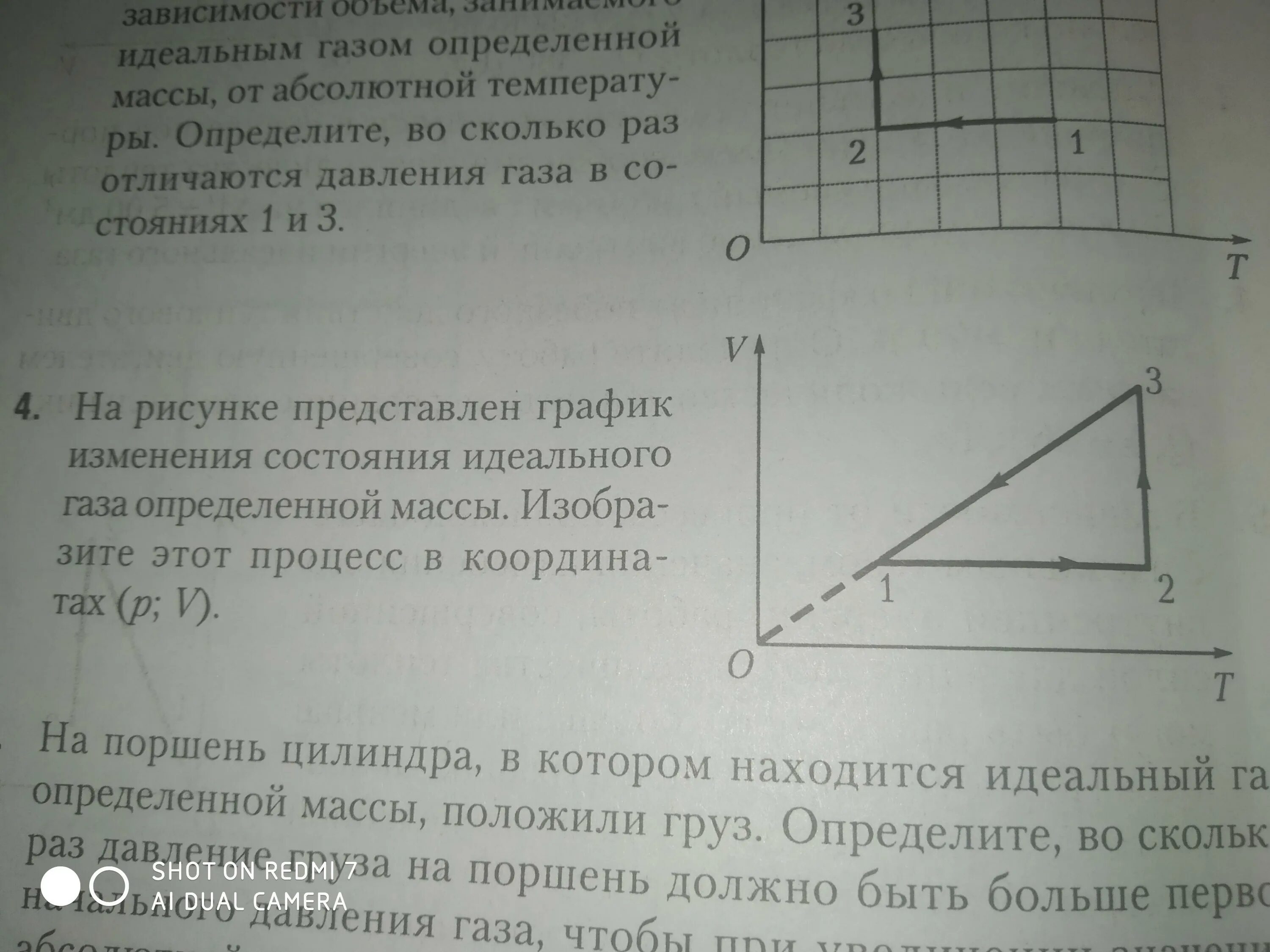 Представьте график изменения состояния идеального газа. На рис 2 изображено изменения состояния определенной массы газа. на рис 82 изображено состояние изменения определенной массы.