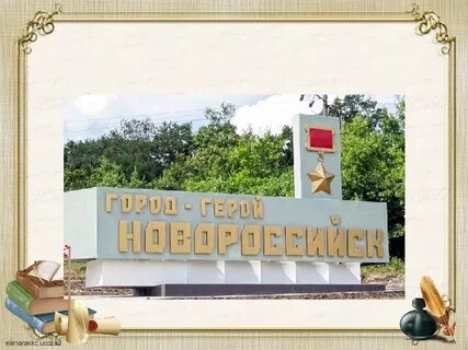 Проект новороссийск