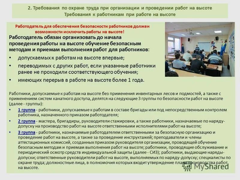 Приказ 883н статус. Требования охраны труда при выполнении работ. Требования охраны труда при выполнении работ на высоте. Требования по охране труда при выполнении работы. Требования по охране труда и обеспечению безопасности труда.