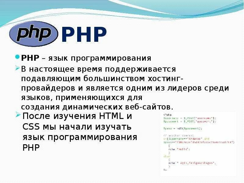 Язык веб страницы. Php язык программирования. Php языки веб-программирования. Язык php. Язык программированияphp.