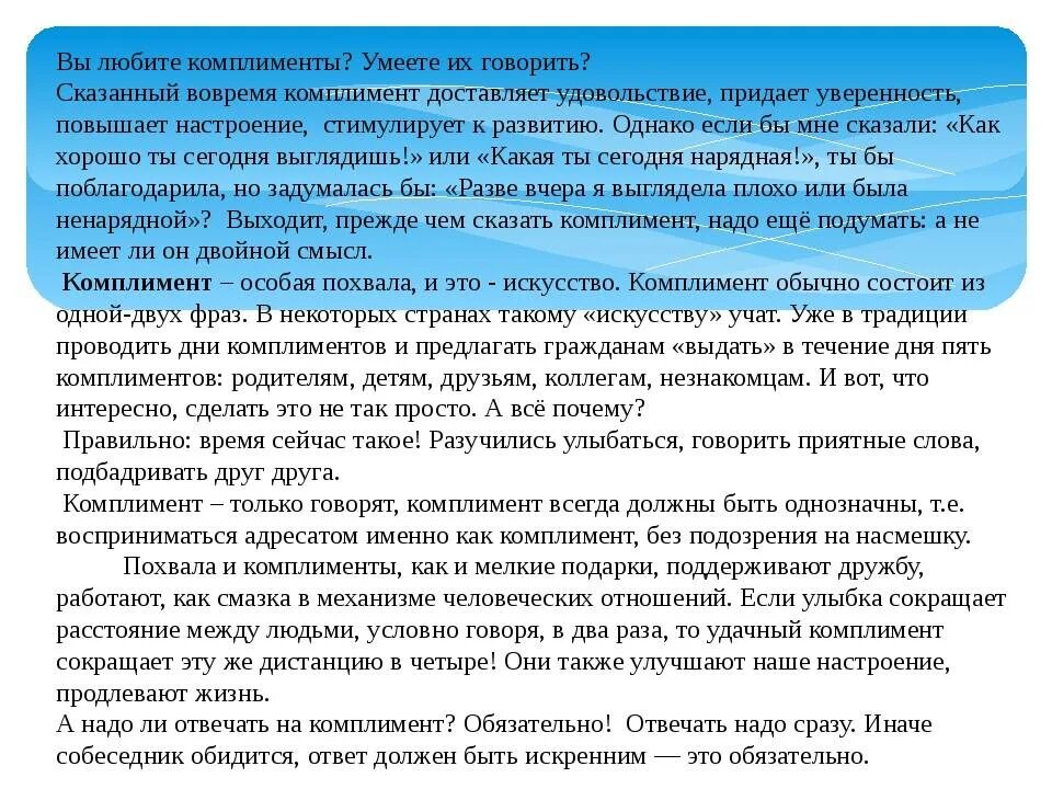 Какой вы комплимент. Примеры комплиментов девушке. какие комплименты можно сказать. правильные комплименты примеры. какие комплименты можно сделать.