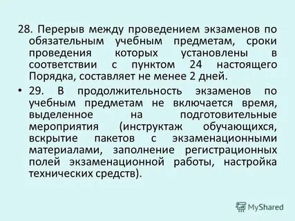 Промежуток между уроками