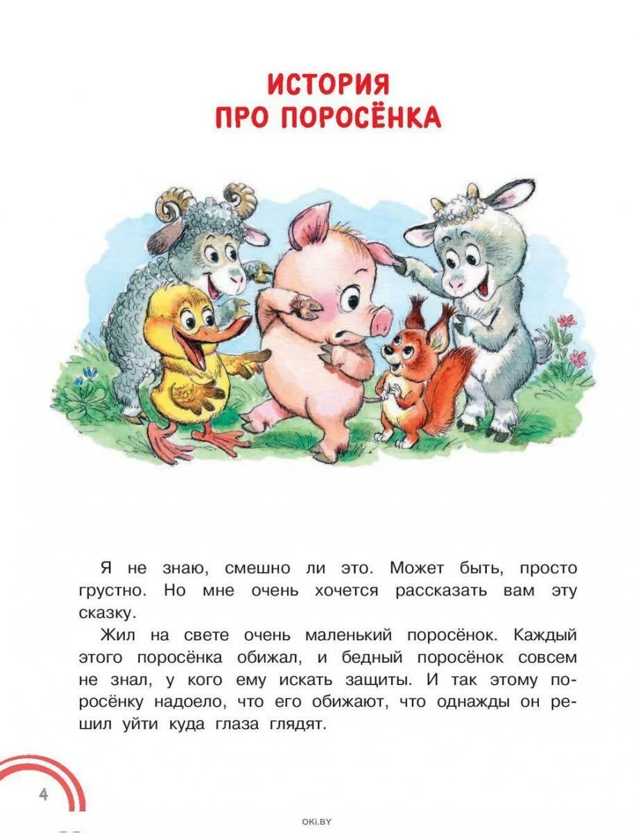 Поучительное про животных
