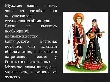 Каким народам относятся башкиры