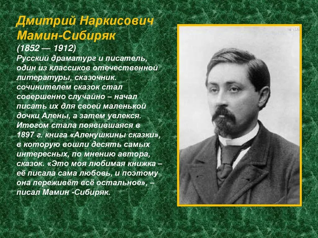 Чем известен уральский писатель мамин сибиряк. Писатели и поэты Южного Урала. Уральские Писатели для детей. Писатели Урала для детей. Писатели Южного Урала для детей.