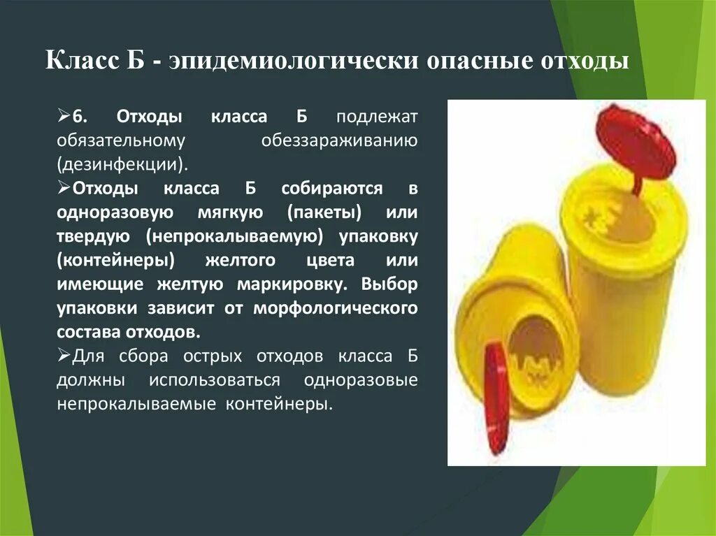 Отходов класса б обеззараженные. Сбор отходов класса б в мягкую упаковку. Опасные отходы класса б. Утилизация медицинских отходов класса а. Отходы класса б медицинские.