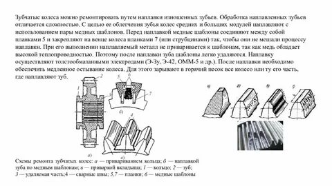 Наплавка зубьев шестерни