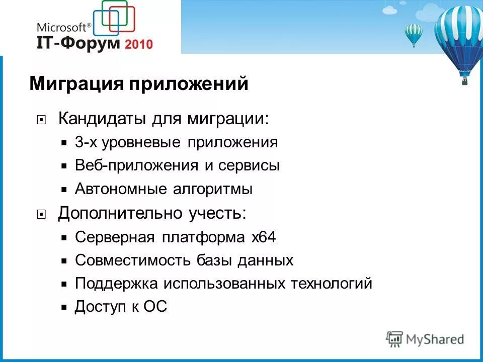 Виртуализация приложений. Миграция приложение. Миграция приложение. Срок эксплуатации сервера. Миграция.