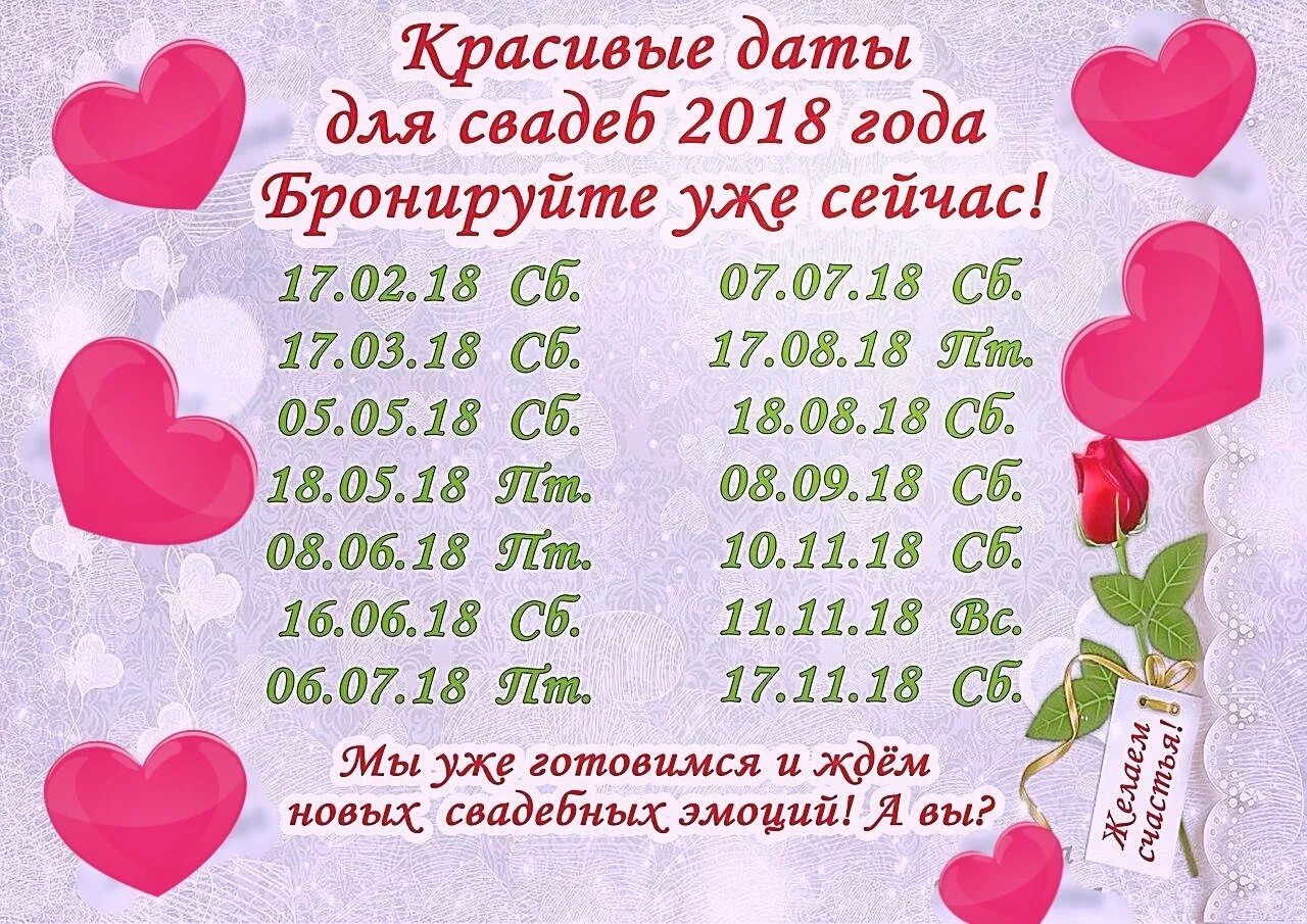 Круглая дата это сколько лет. Красивые даты для свадьбы. Красивые Свадебные даты. Красивые даты для свадьбы в 2021 году. Свадебные даты для бракосочетания.