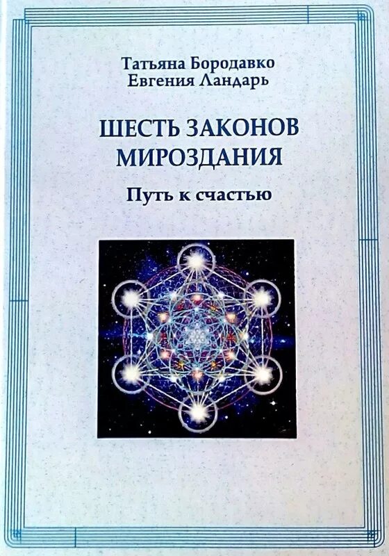 Порядок мироздания. Законы мироздания. Вселенские законы мироздания. Порядок мироздания. Сотворение вселенной.