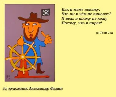 Стих про пирата на новый год