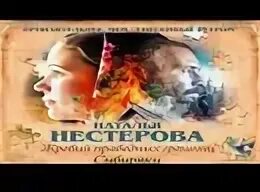 Слушать жребий праведных грешниц