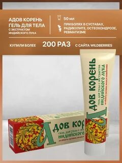 Адов корень