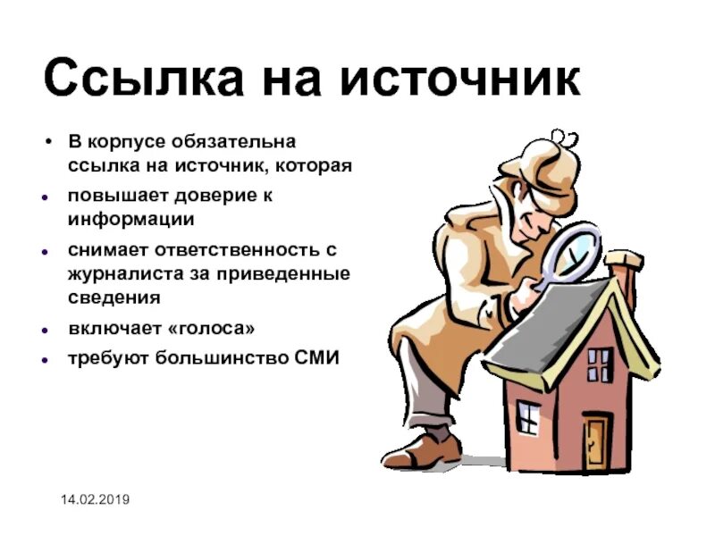 Увеличить доверие. Доверие к информации. Ссылки на источники. Доверие к источникам информации. Картинки доверие к информации.