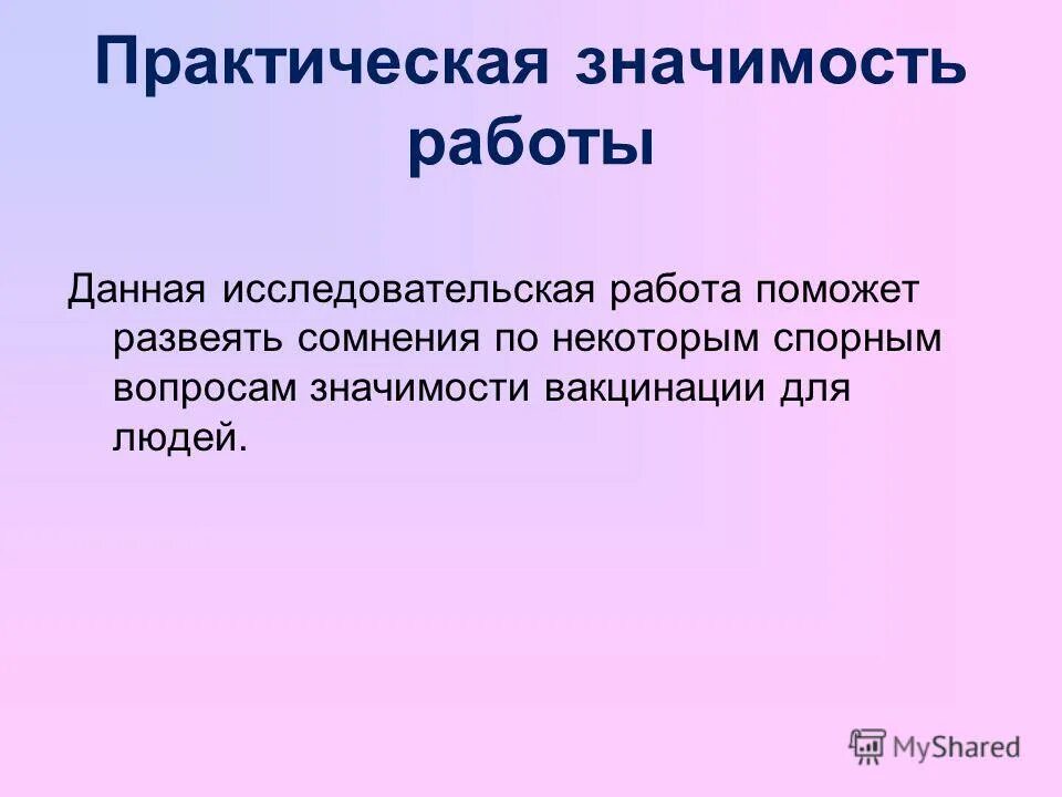 Значение работы для человека