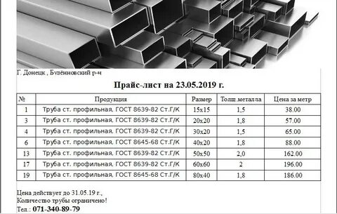 Прайс лист метала краснодаре
