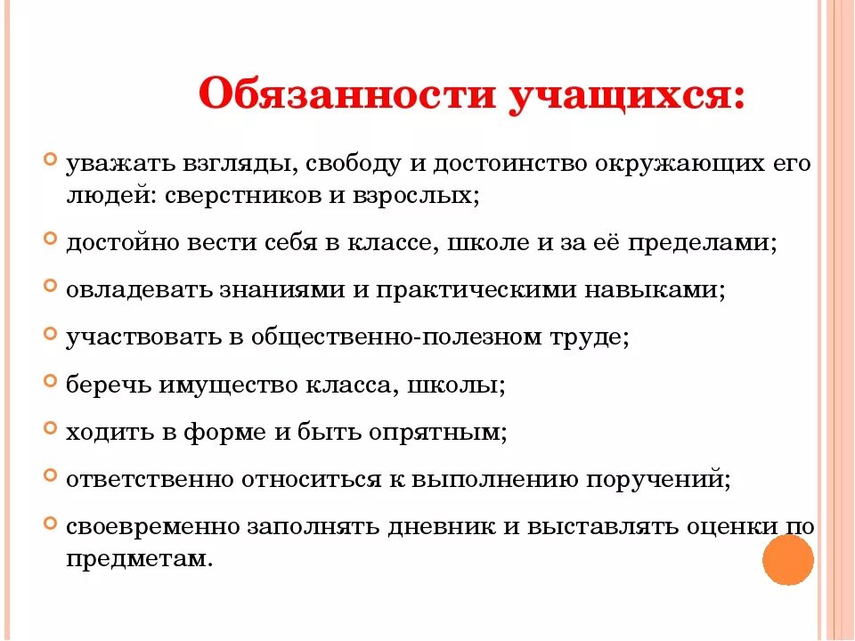 Обязанности ученика средней школы. Обязанности учащегося в школе. Обязанности школьника в школе 2 класс. Обязанноститучащихся.