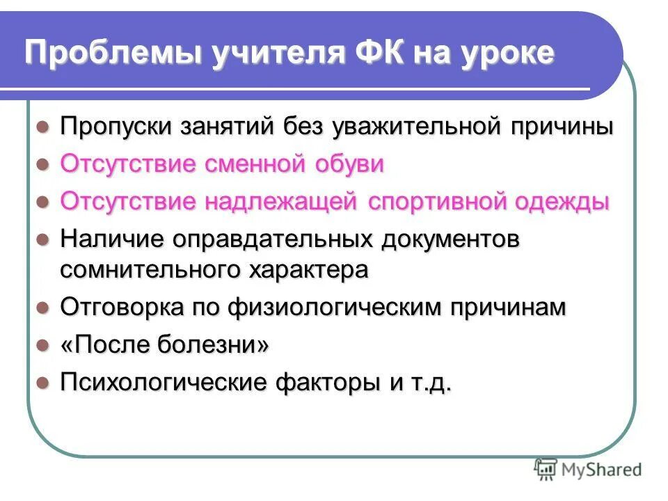 Причины пропуска занятий в университете. Причины пропуска занятий в университете