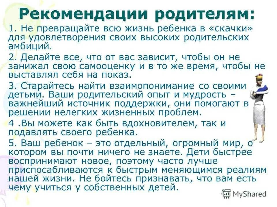 Как повысить самооценку и уверенность ребенку. Как повысить самооценку ребенку. памятка как повысить самооценку. как поднять самооценку ребенку. советы для повышения самооценки.