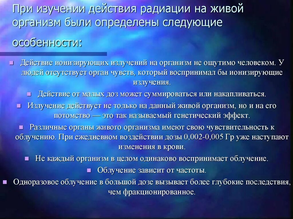 Человек индивид личность индивидуальность. При изучении действия радиации на живой организм. Биологическое действие радиации на живые организмы. Биологическое действие ионизирующих излучений на живые организмы. Действие радиации на живые организмы