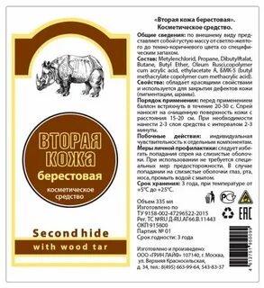 Вторая кожа спрей