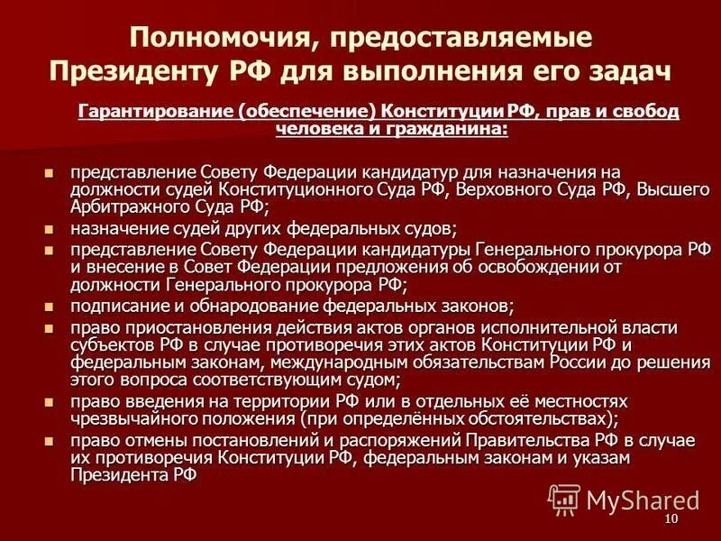 Компетенция президента рф акты президента рф. Полномочия президента. Полномочия правительства по Конституции. Полномочия правительства Российской Федерации по Конституции. Компетенции правительства РФ И президента.