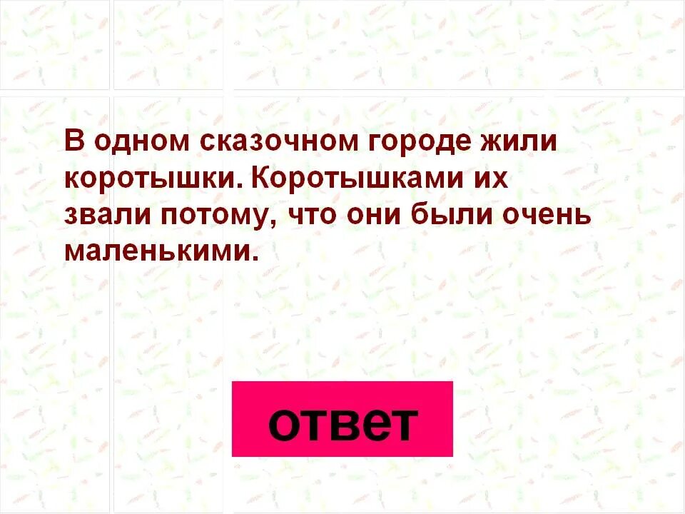 Что их зовут